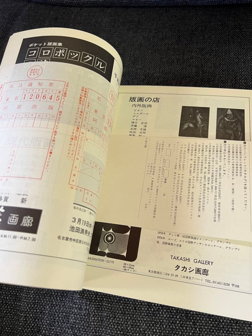 1979 版画芸術9号 吉田克朗 オリジナル版画付 限定品　アート本　デザイン