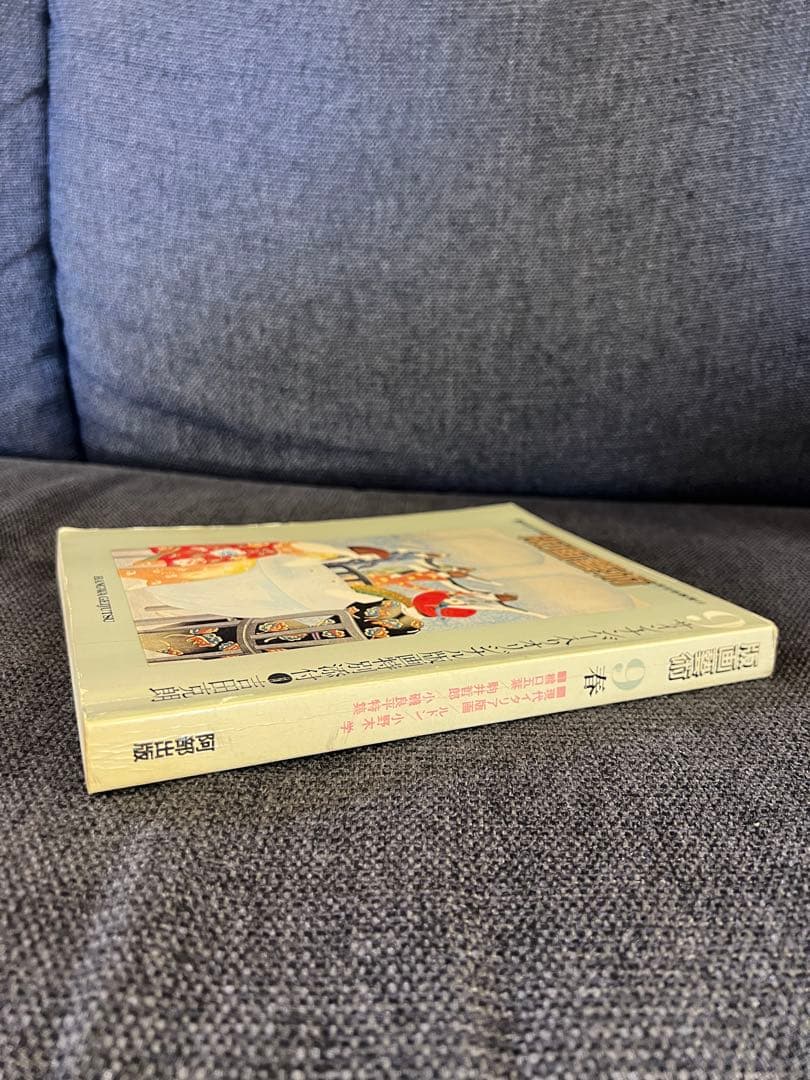 1979 版画芸術9号 吉田克朗 オリジナル版画付 限定品　アート本　デザイン