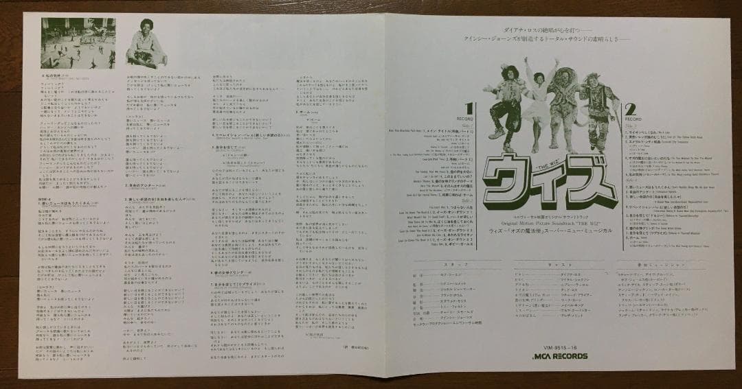 【希少名盤！】映画「THE WIZ」オリジナル・サウンドトラックLPレコード