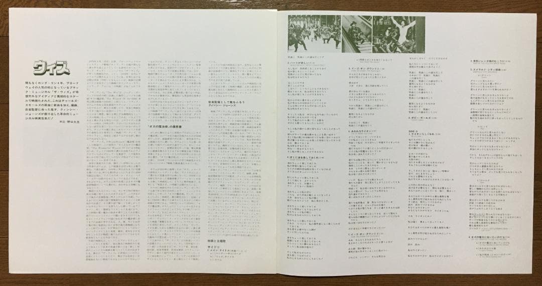 【希少名盤！】映画「THE WIZ」オリジナル・サウンドトラックLPレコード