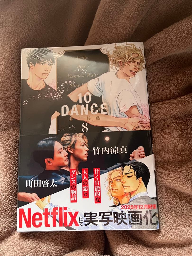 10DANCE テンダンス　1-8巻セット　全巻　4冊新品未開封　4巻のみ特装版