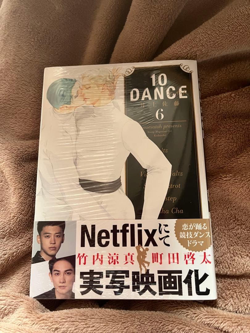 10DANCE テンダンス　1-8巻セット　全巻　4冊新品未開封　4巻のみ特装版