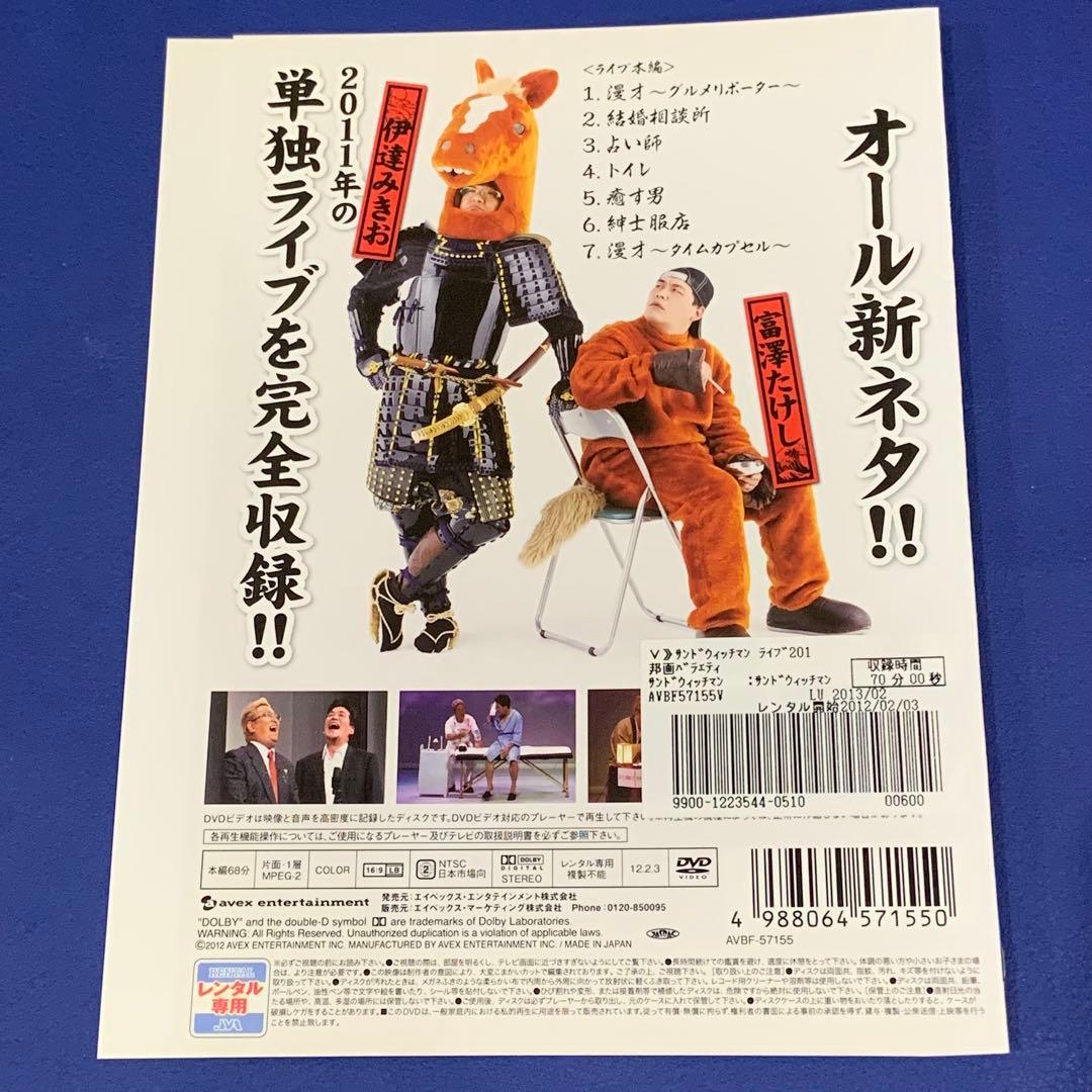 サンドウィッチマンライブ2007〜2014 即席コントの旅　DVD 10枚セット