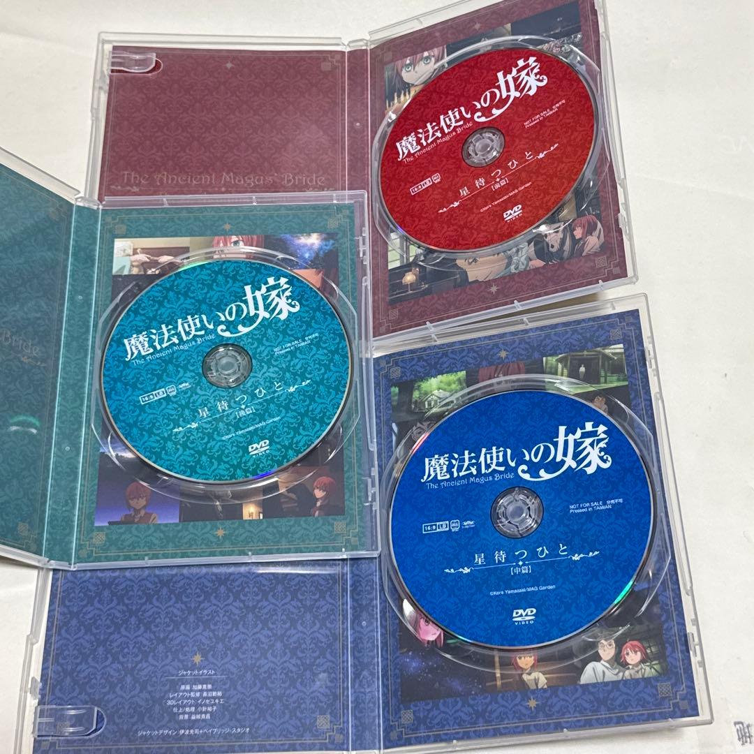 【中古】魔法使いの嫁　6〜8巻 アニメーションDVD付き　特装版　ヤマザキコレ