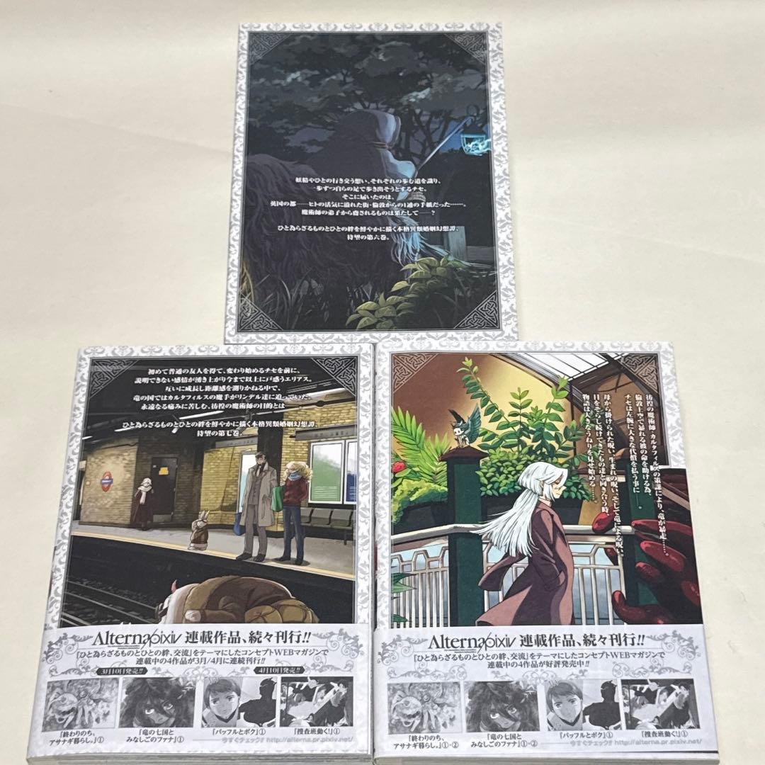 【中古】魔法使いの嫁　6〜8巻 アニメーションDVD付き　特装版　ヤマザキコレ