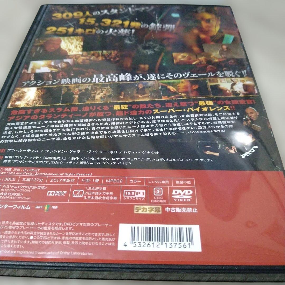 BUYBUST バイパスト DVDジャケットケース付き