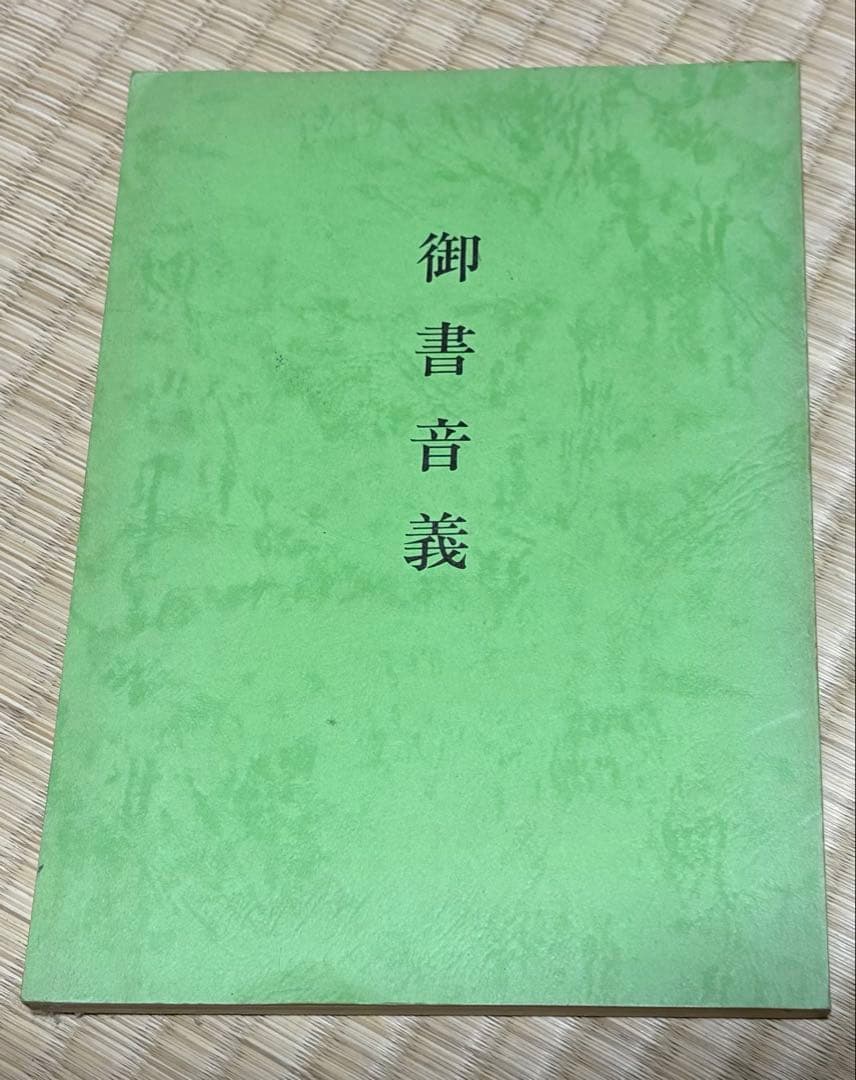 週末SALE！まとめうり！創価学会　池田大作　非売品写真集