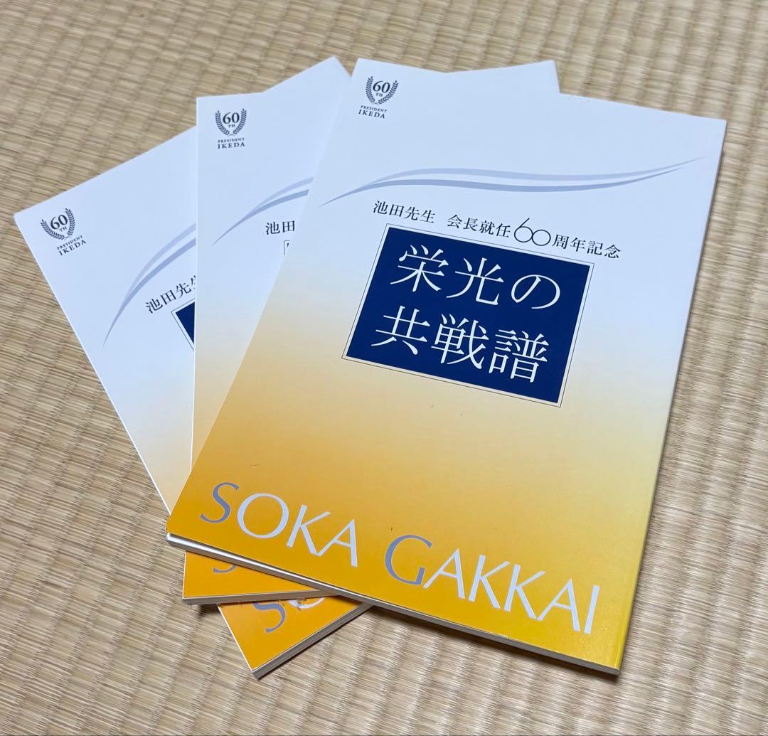 週末SALE！まとめうり！創価学会　池田大作　非売品写真集