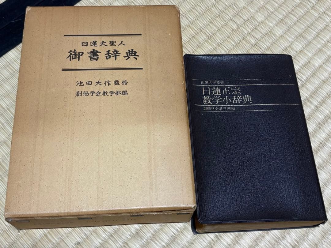 週末SALE！まとめうり！創価学会　池田大作　非売品写真集