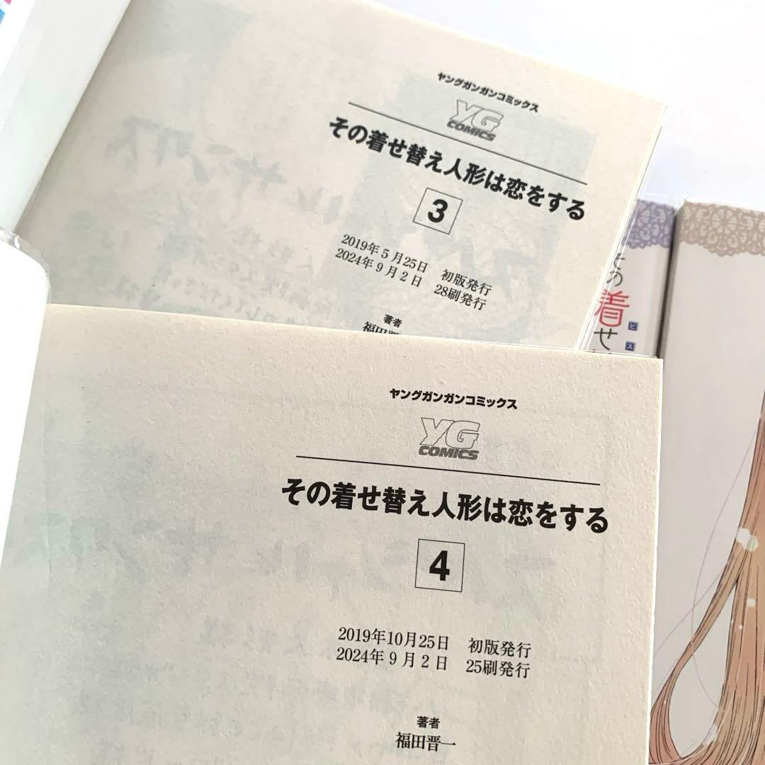 その着せ替え人形は恋をする 1〜15 全巻