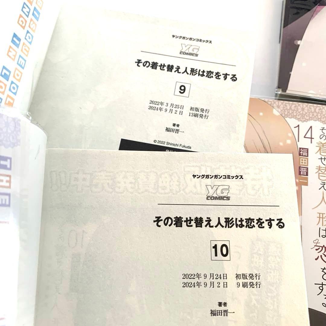 その着せ替え人形は恋をする 1〜15 全巻