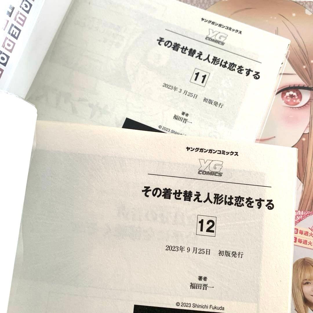 その着せ替え人形は恋をする 1〜15 全巻