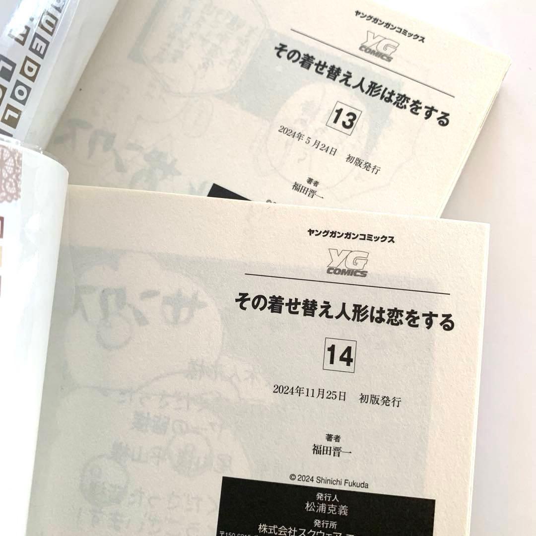 その着せ替え人形は恋をする 1〜15 全巻