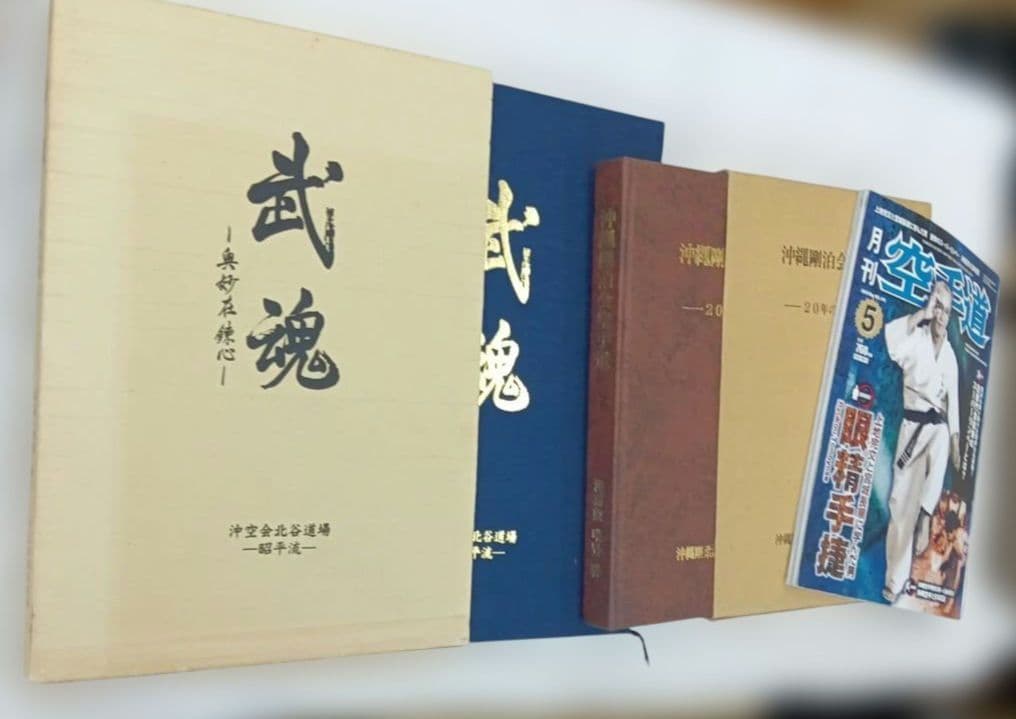 本部朝基と琉球カラテ 武道家と神と神技 原達雄 上地完文 富名腰義珍 等　唐手