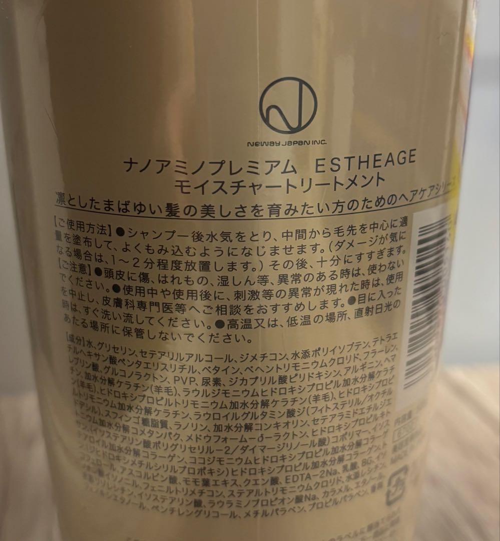 ナノアミノプレミアム　ESTHEAGE モイスチャーヘアケア－セット