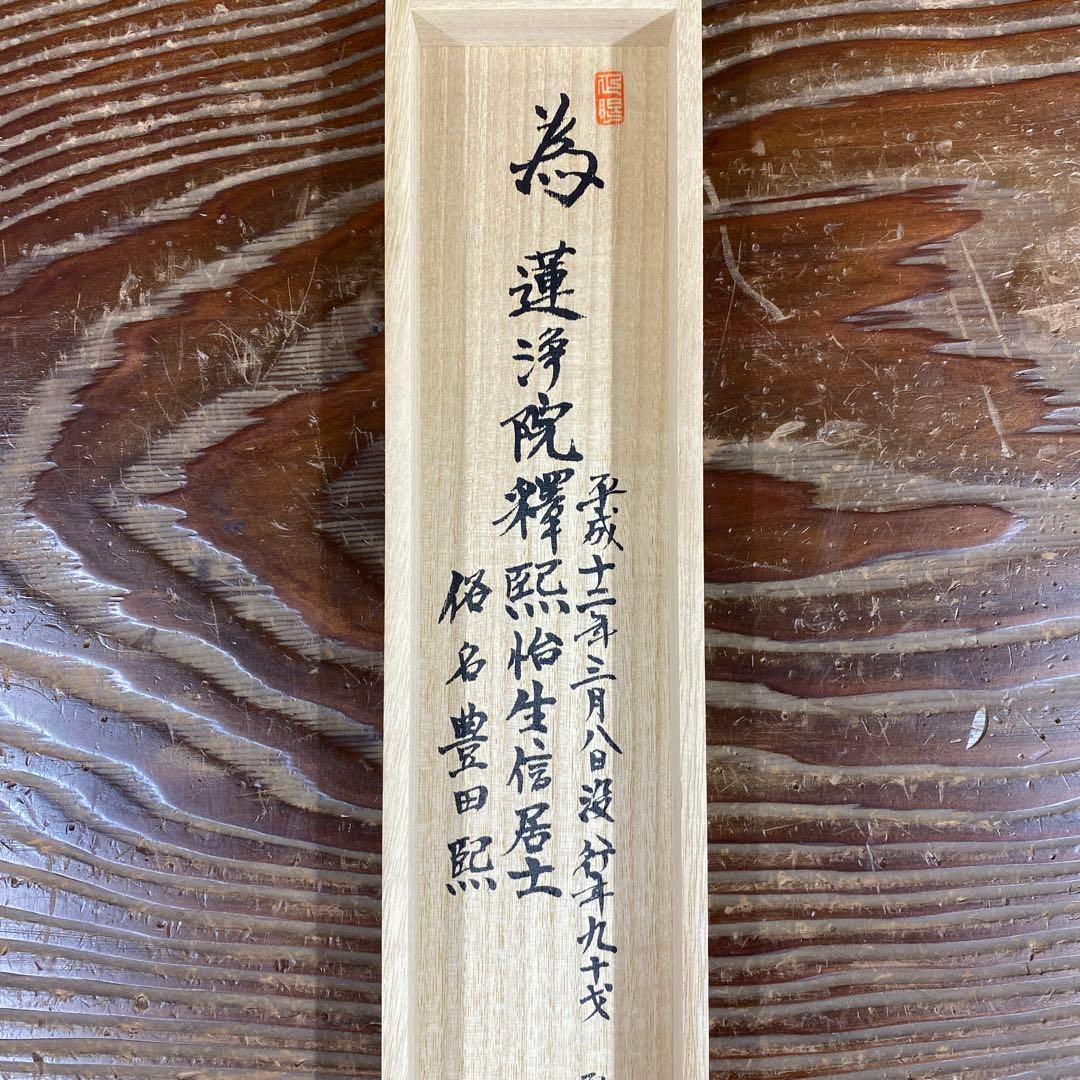 美品 掛け軸 本金当麻つづれ 阿弥陀経 太巻き付 二重箱 仏教美術