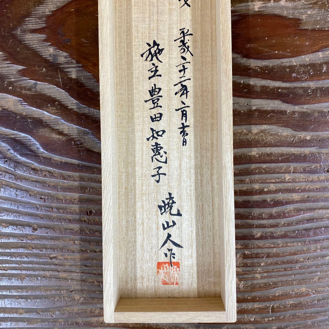美品 掛け軸 本金当麻つづれ 阿弥陀経 太巻き付 二重箱 仏教美術