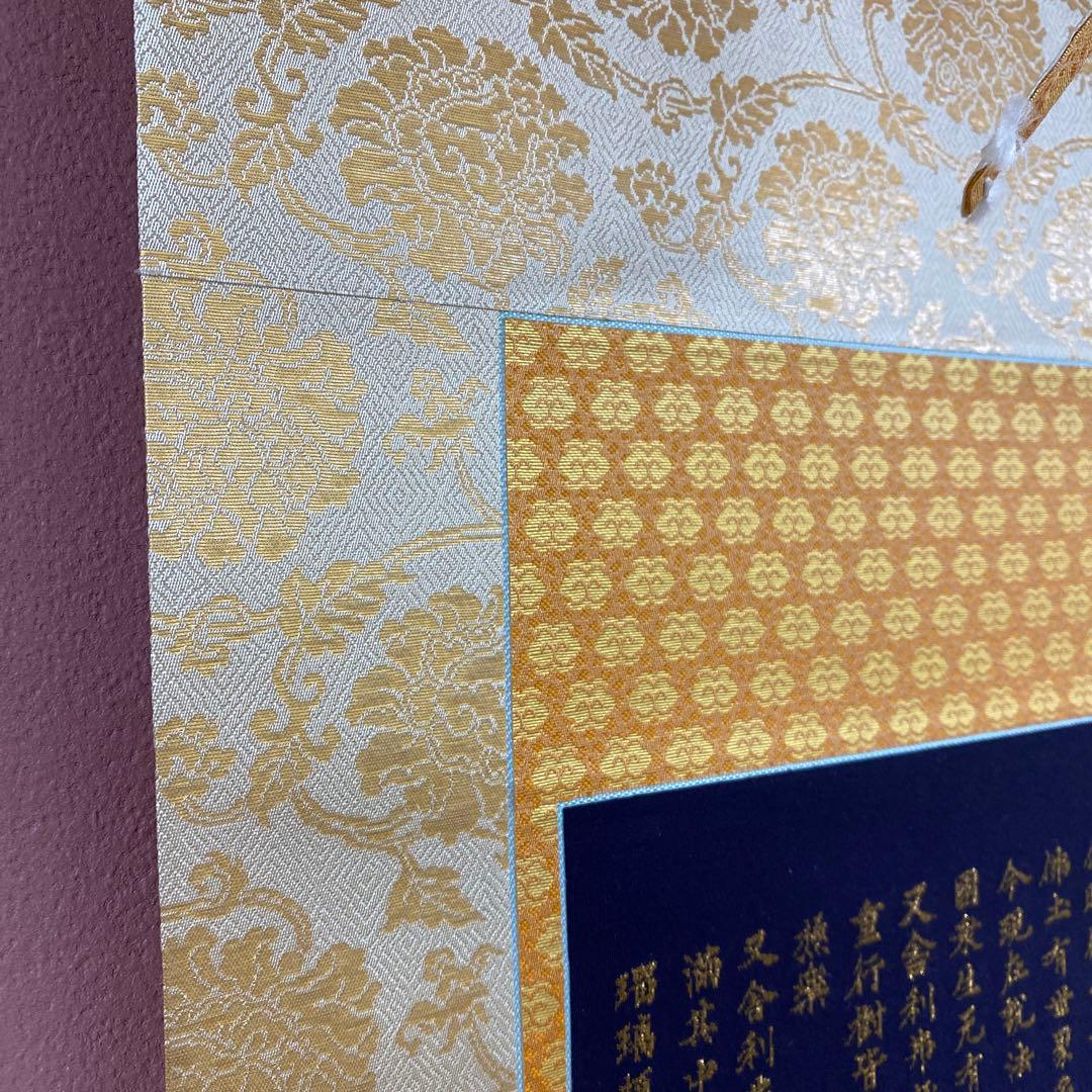 美品 掛け軸 本金当麻つづれ 阿弥陀経 太巻き付 二重箱 仏教美術