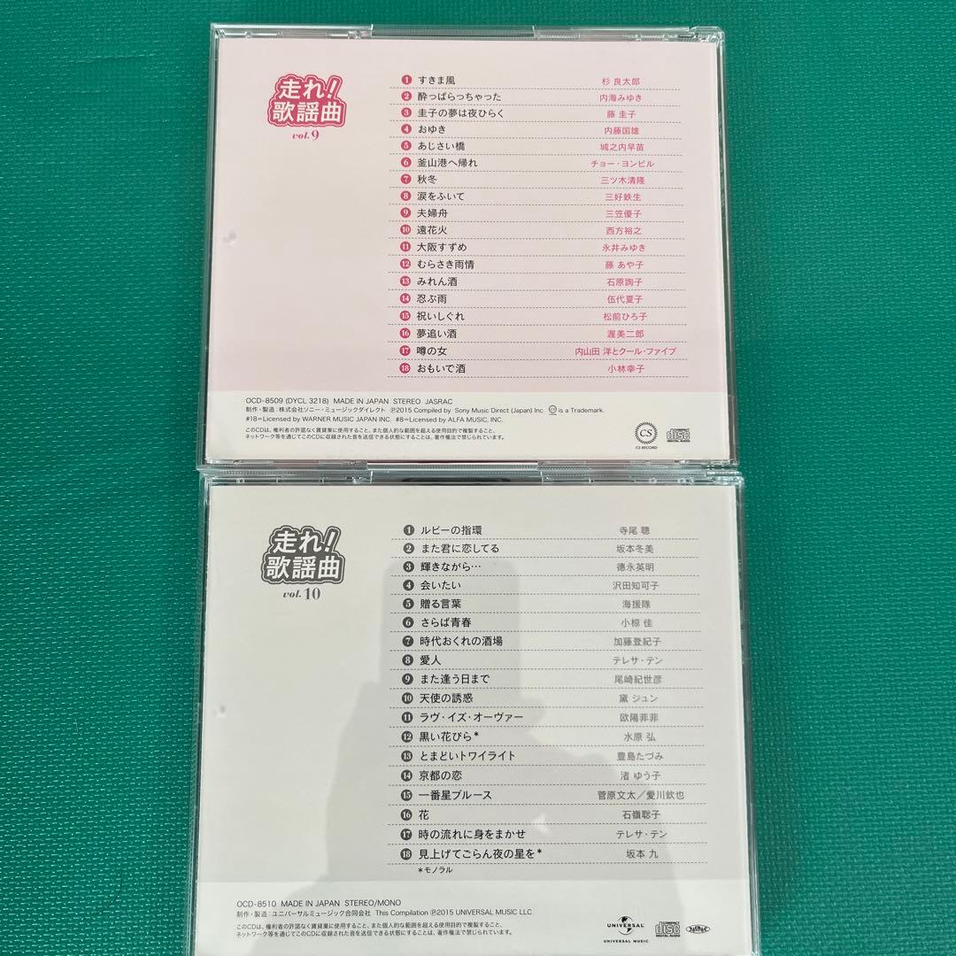 【美品】走れ！歌謡曲 10CDセット ユーキャン