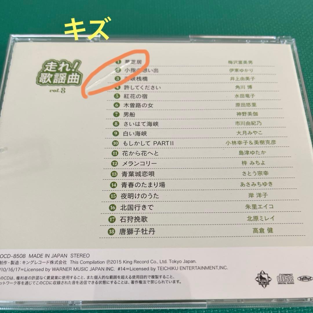 【美品】走れ！歌謡曲 10CDセット ユーキャン