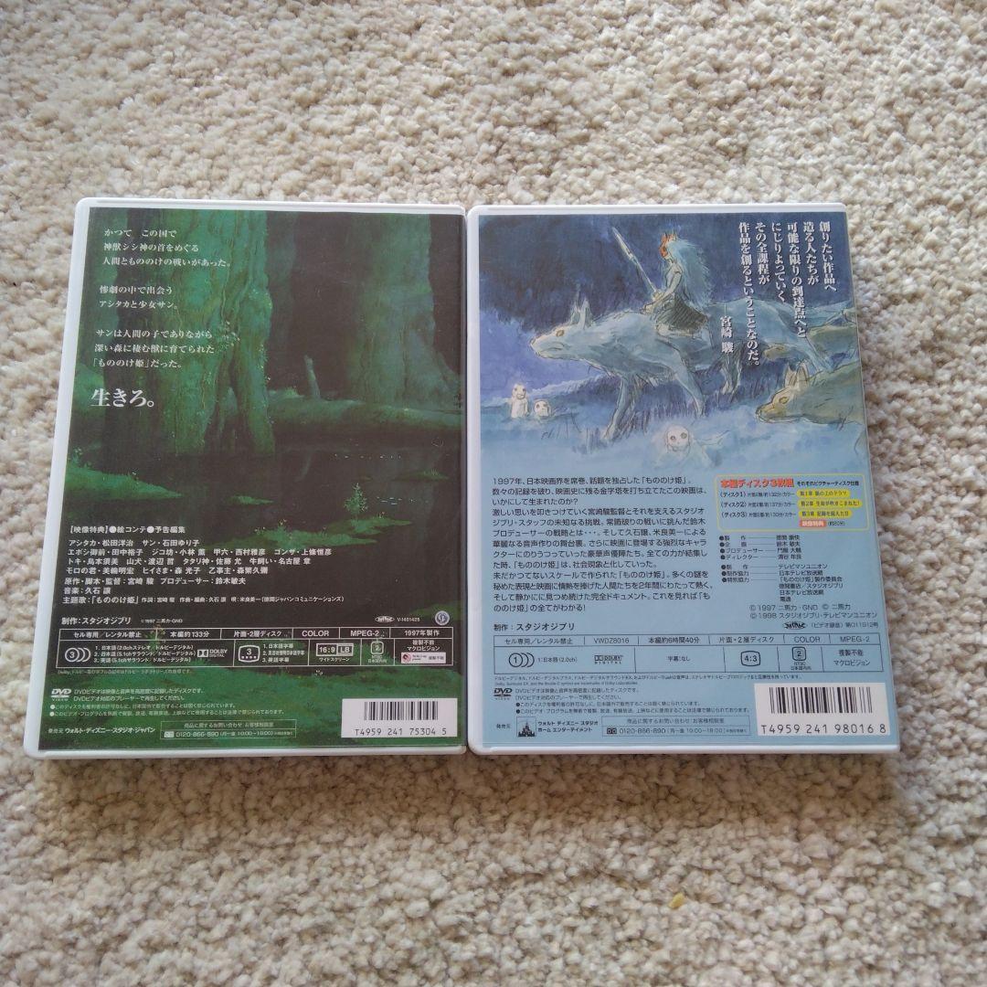 「もののけ姫」はこうして生まれた。〈3枚組〉＆もののけ姫