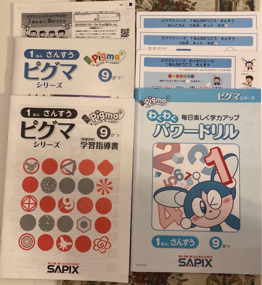 ♡ピグマキッズ　2024年4月〜3月1年生　1年間♡