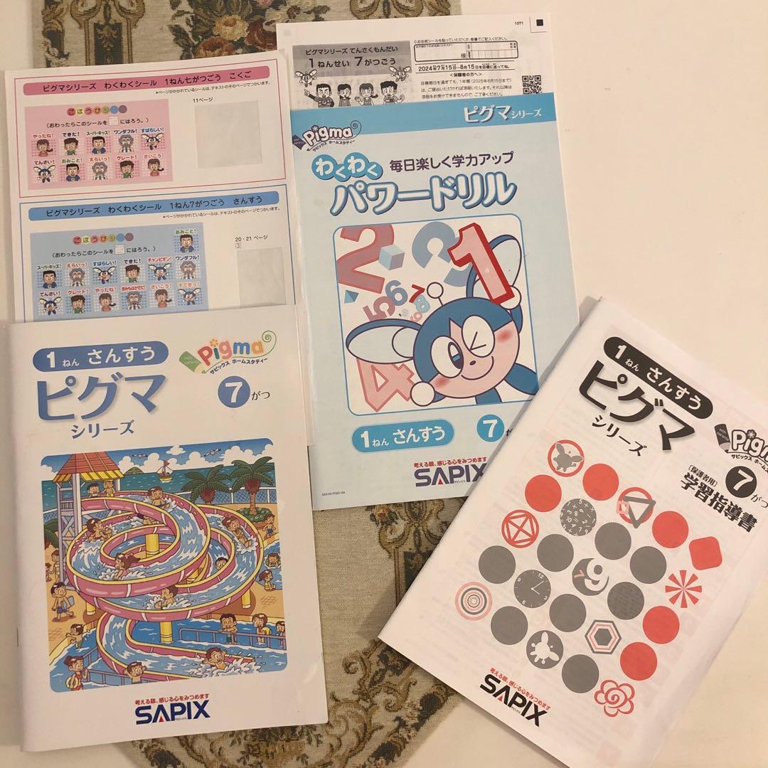 ♡ピグマキッズ　2024年4月〜3月1年生　1年間♡