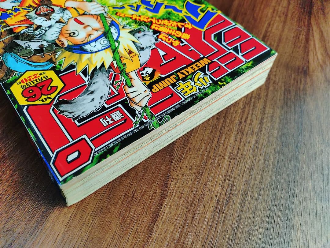 【週刊少年ジャンプ2001年26号】ナルト　NARUTO b