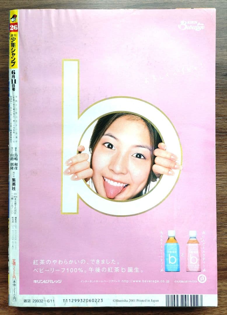 【週刊少年ジャンプ2001年26号】ナルト　NARUTO b