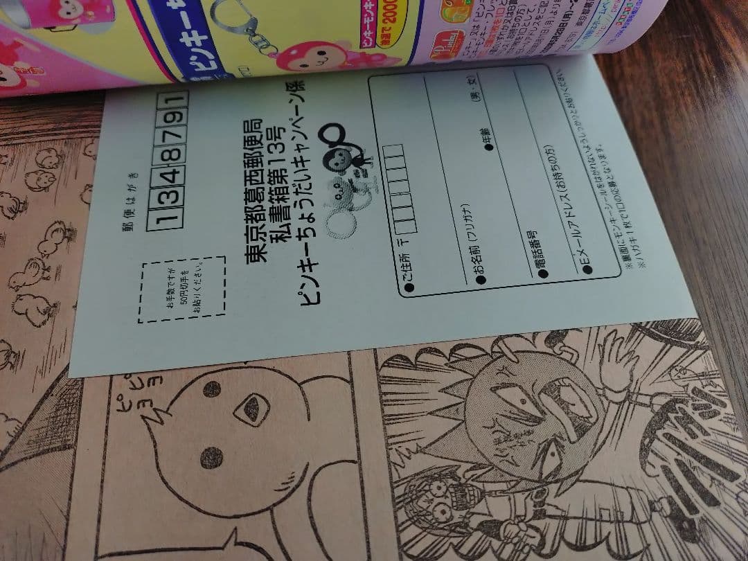 【週刊少年ジャンプ2001年26号】ナルト　NARUTO b