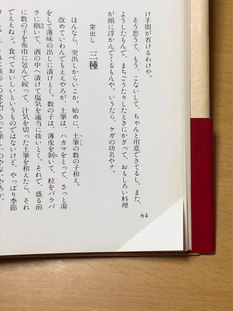 西音松 味で勝負や 美味い昔の京料理