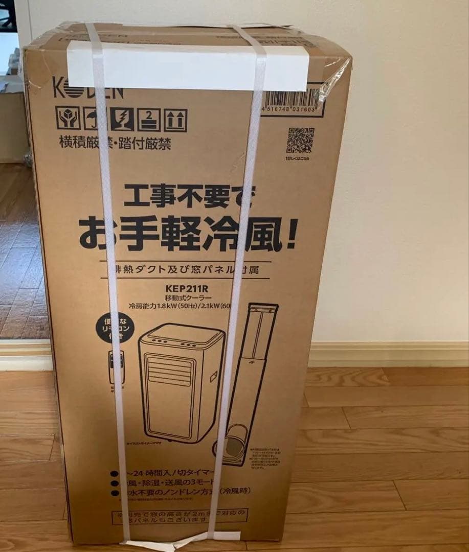 【スポットクーラー】広電　移動式クーラー　KEP211R