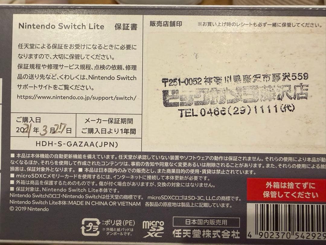 Nintendo Switch Lite グレー+ たまごっちプチプチおみせっち