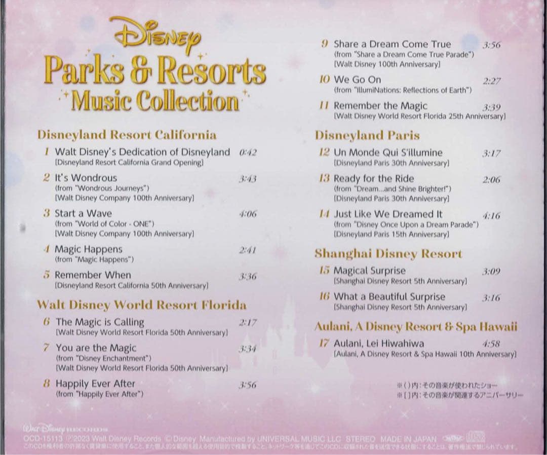 【ディズニーCD13枚セット】【ケース交換済】40周年ミュージックゴーラウンド