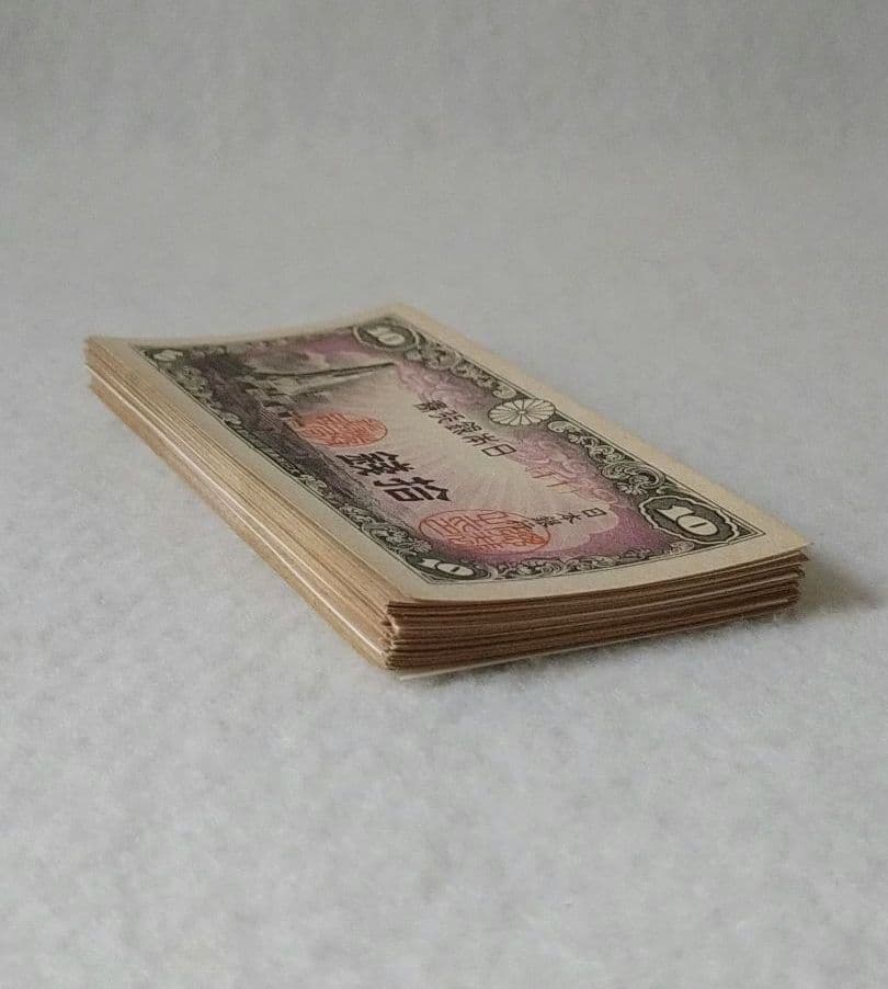 拾銭札　八絋一宇塔　日本銀行券　10銭　十銭　旧紙幣　旧札　50枚