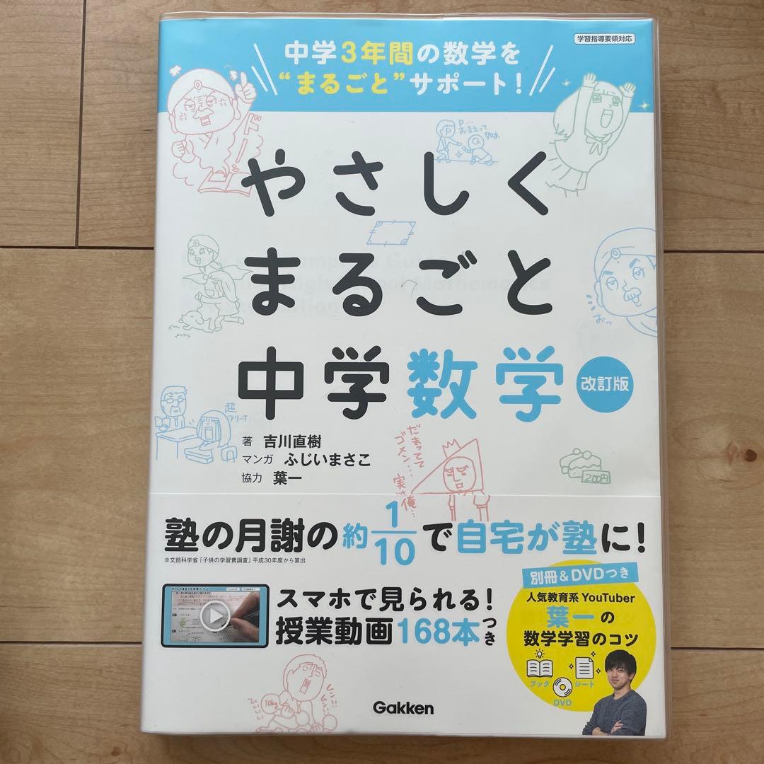 やさしくまるごと中学国語・数学・英語（DVD付き）
