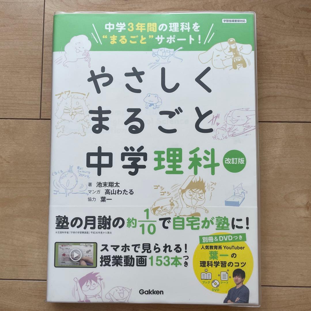 やさしくまるごと中学国語・数学・英語（DVD付き）