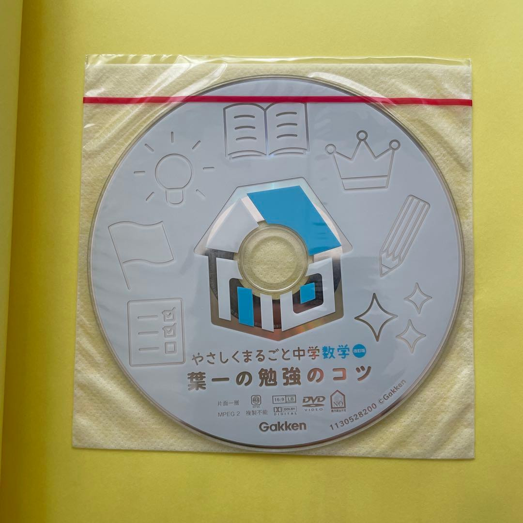 やさしくまるごと中学国語・数学・英語（DVD付き）