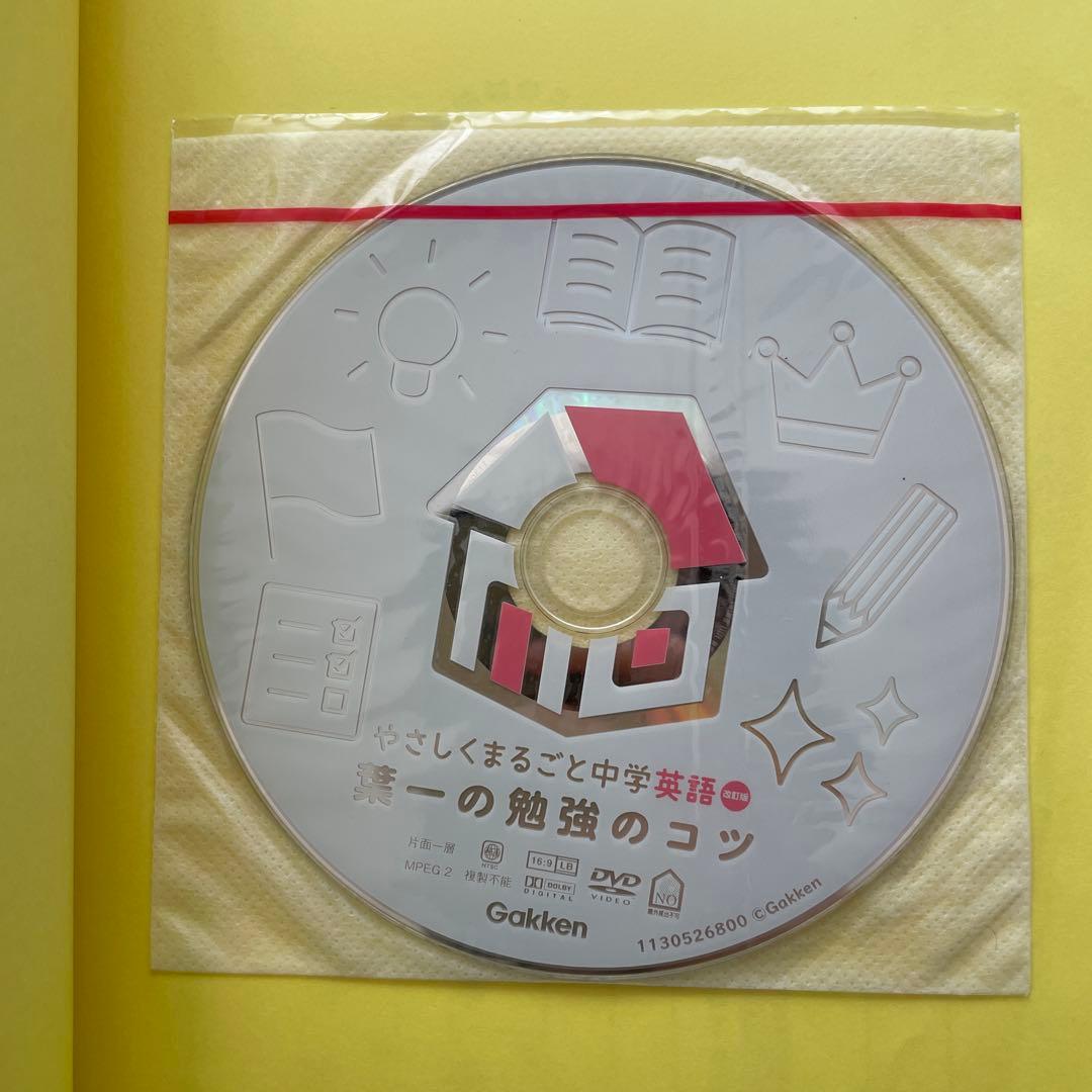 やさしくまるごと中学国語・数学・英語（DVD付き）