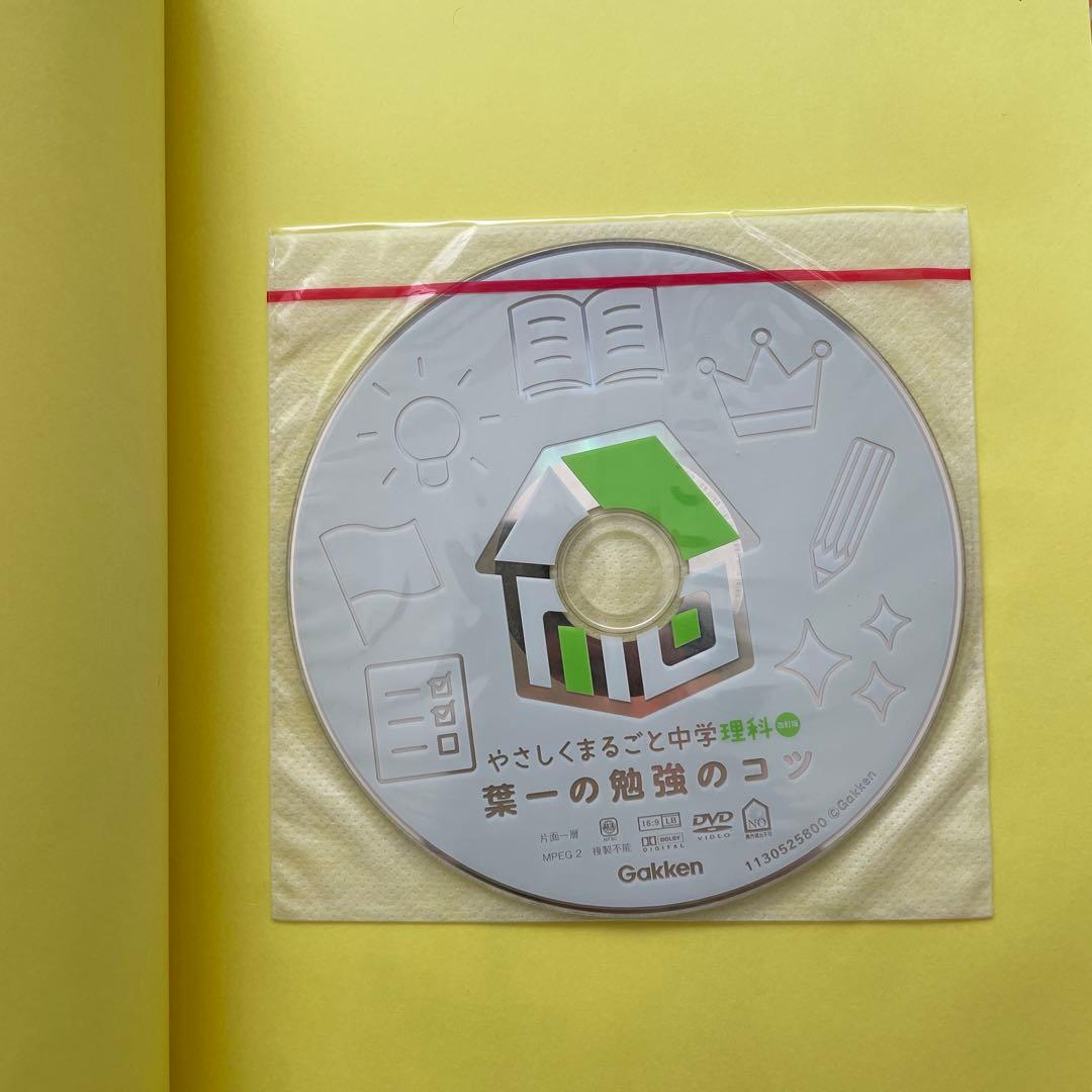 やさしくまるごと中学国語・数学・英語（DVD付き）