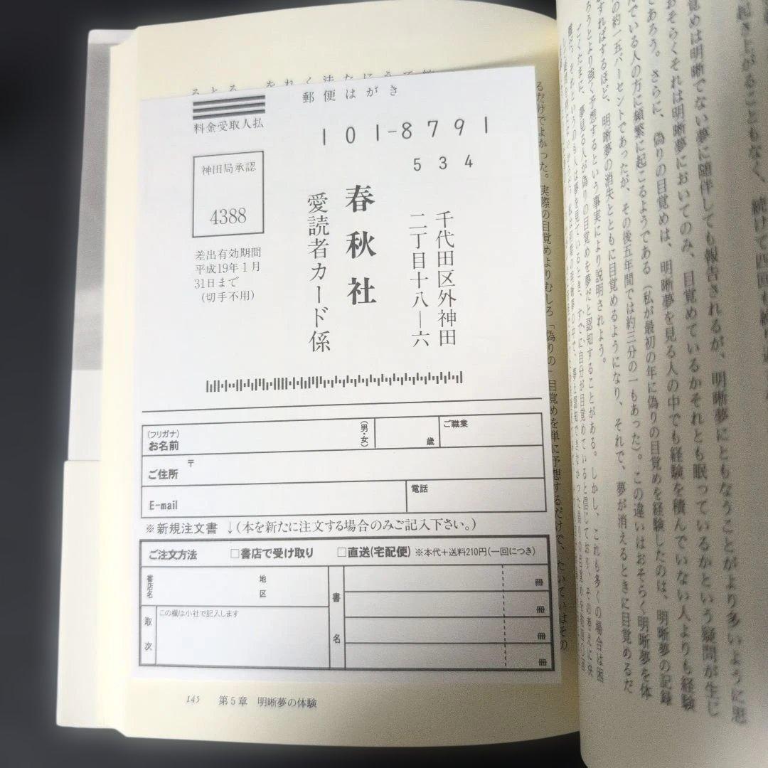 明晰夢 : 夢見の技法