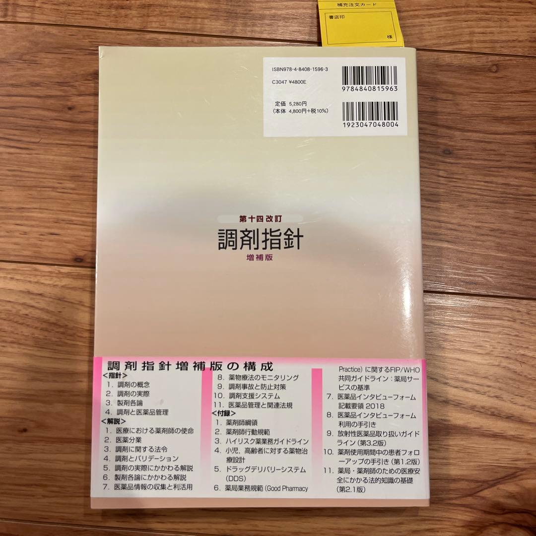 日本薬局方解説書セット