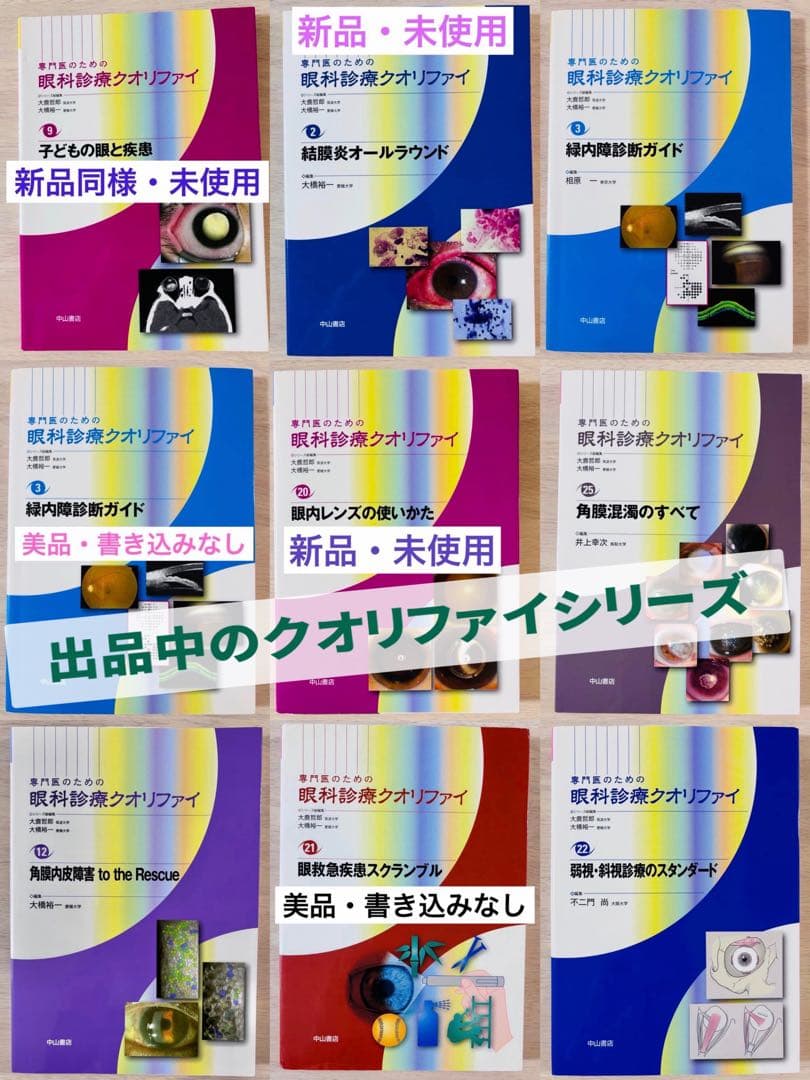 【新品・未使用】眼科診療クオリファイ 2 結膜炎オールラウンド