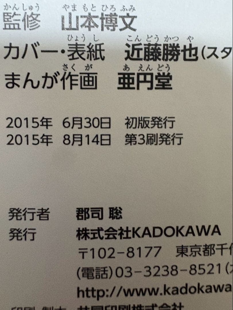 日本の歴史 全15巻セット 角川まんが学習シリーズ