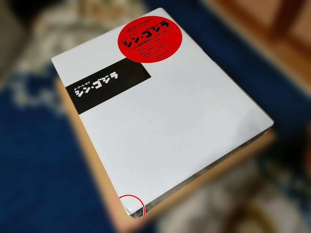 【未開封新品】ジ・アート・オブ シン・ゴジラ＆劇場公開時パンフレット（帯付き）