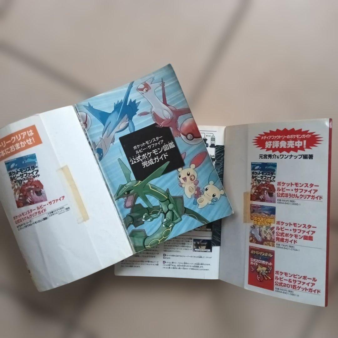 ポケットモンスター公式完全攻略本セット17冊　おまけ本9冊
