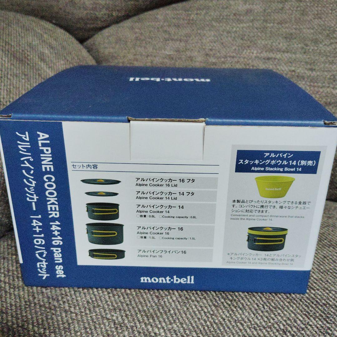 mont-bell アルパインクッカー 14+16 パンセット