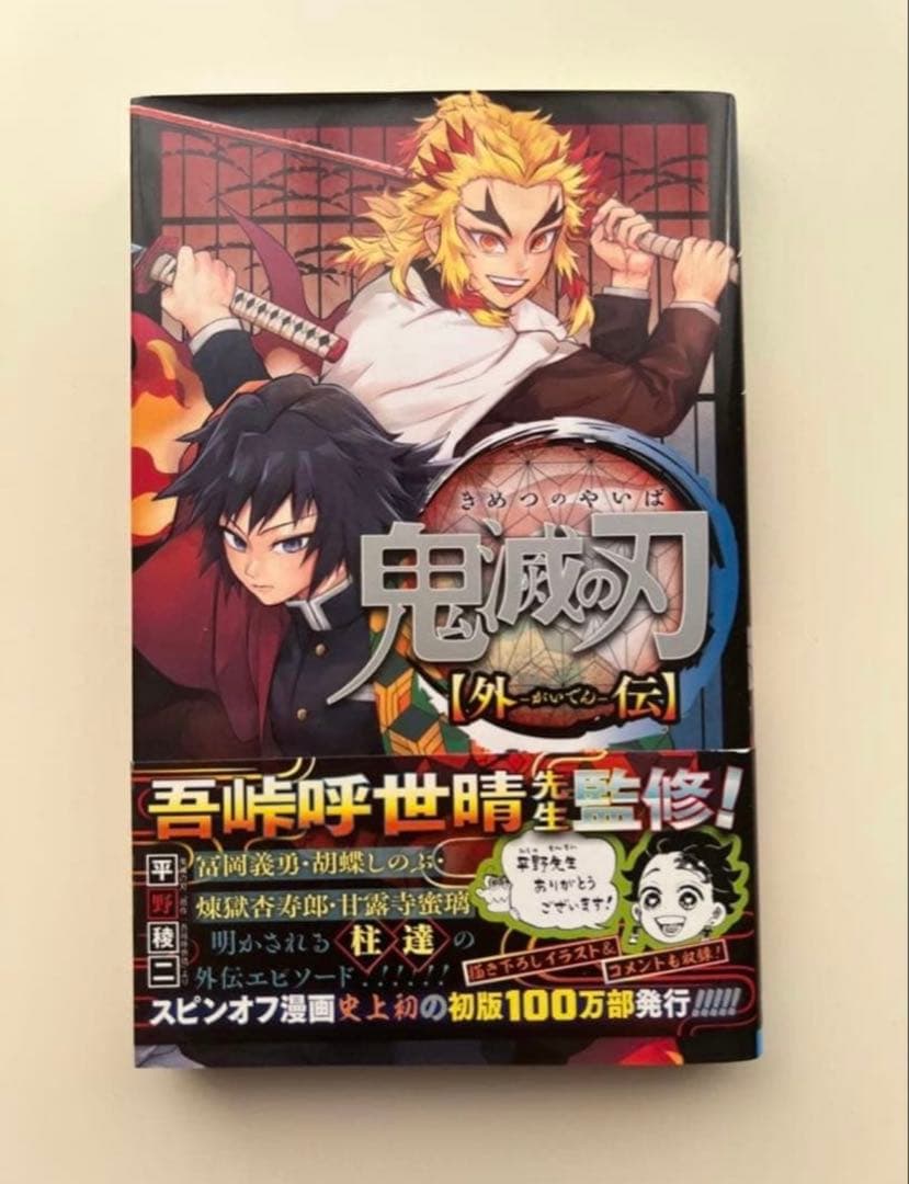 ⭐️鬼滅の刃⭐️ 7〜23巻　外伝漫画付き　【無限列車前半から最終巻まで】おまけ付き
