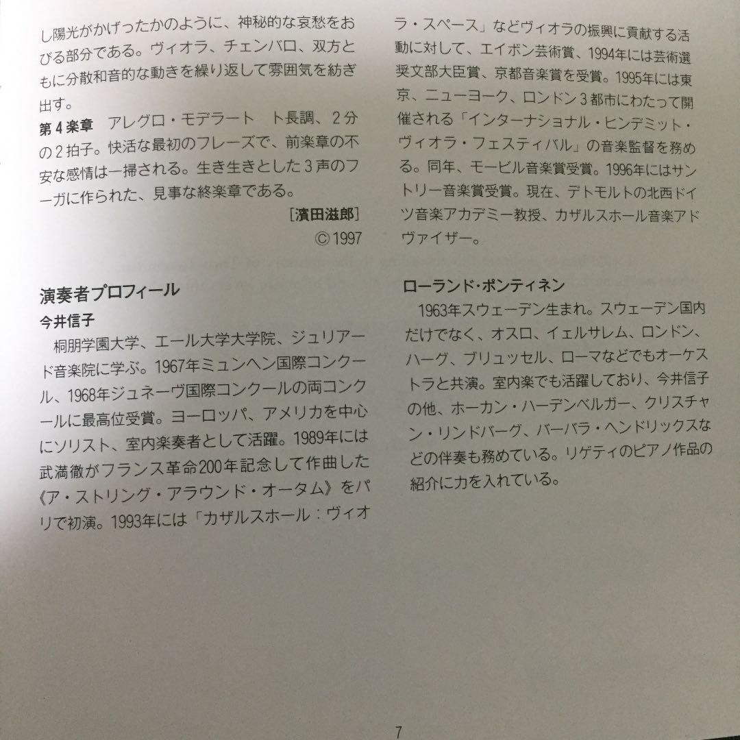 【売約済】今井信子／マイ・バッハ・オン・ヴィオラ