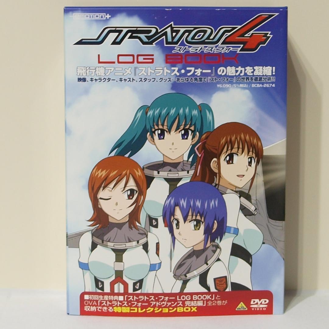 ストラトス・フォー DVD 全巻（18巻）＆フィギュア、エプロンセット アニメ